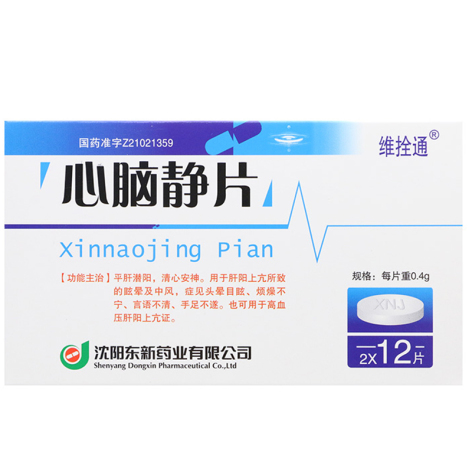 心脑静片(维拴通)包装主图 心脑静片(维拴通)包装主图