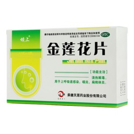 金莲花片(坝上)包装主图