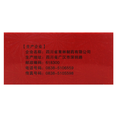 引阳索胶囊(育林)包装侧面图4 引阳索胶囊(育林)包装侧面图4
