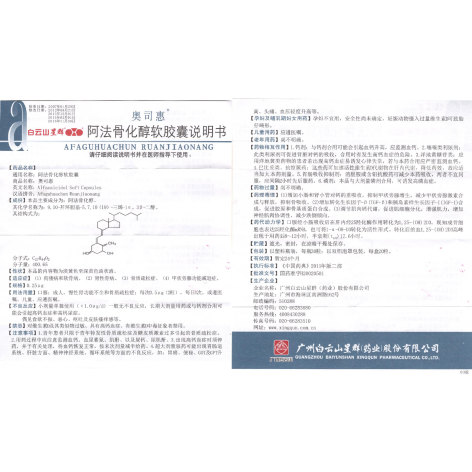 阿法骨化醇软胶囊(奥司惠)包装侧面图4 阿法骨化醇软胶囊(奥司惠)包装侧面图4