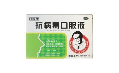 抗病毒口服液(绿映红)主图 抗病毒口服液(绿映红)主图