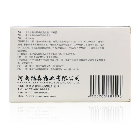 盐酸二甲双胍缓释片(福森)包装侧面图3 盐酸二甲双胍缓释片(福森)包装侧面图3