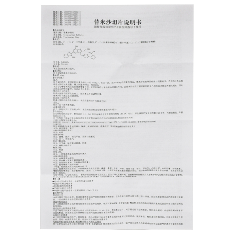 替米沙坦片(德茨)包装侧面图4
