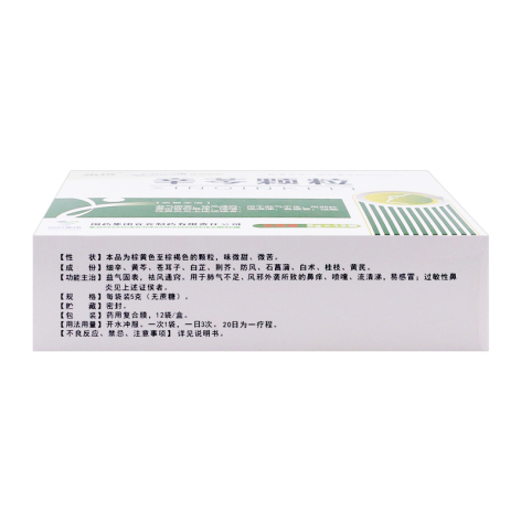 辛芩颗粒(戎州)包装侧面图3 辛芩颗粒(戎州)包装侧面图3