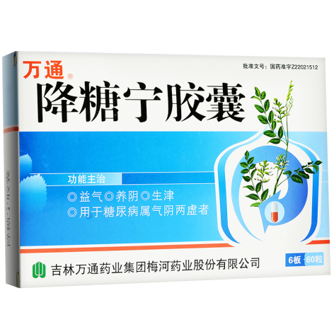 降糖宁胶囊(万通)包装主图 降糖宁胶囊(万通)包装主图