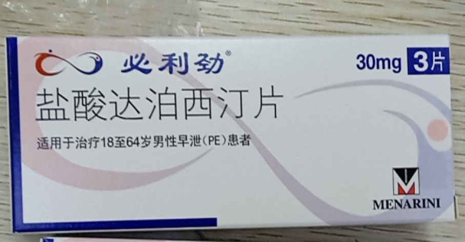 盐酸达泊西汀片(必利劲)包装侧面图2 盐酸达泊西汀片(必利劲)包装侧面图2