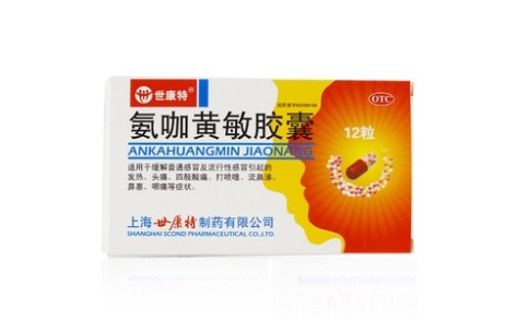 氨咖黄敏胶囊(世康特)主图 氨咖黄敏胶囊(世康特)主图