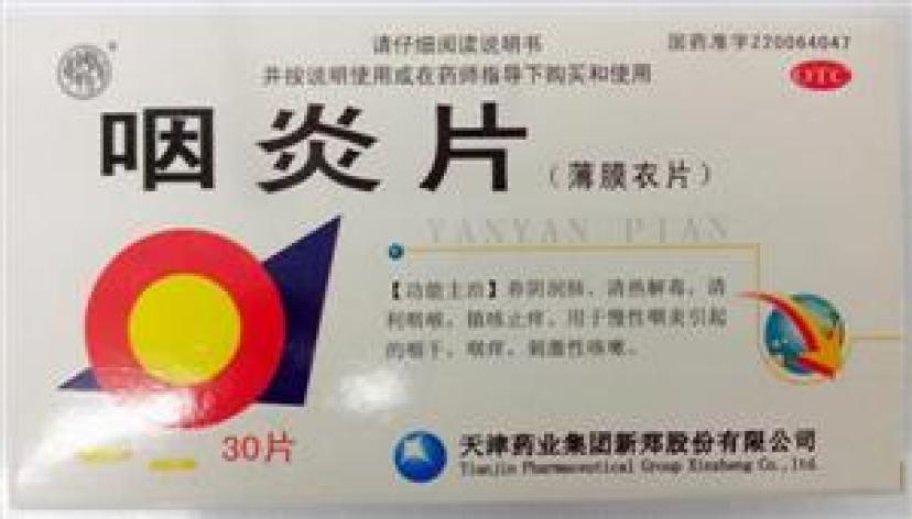 咽炎片(韩都)包装主图 咽炎片(韩都)包装主图