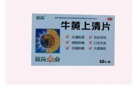 牛黄上清片(伊春)主图 牛黄上清片(伊春)主图