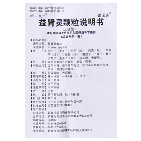 益肾灵颗粒(颐乐益生)包装侧面图4