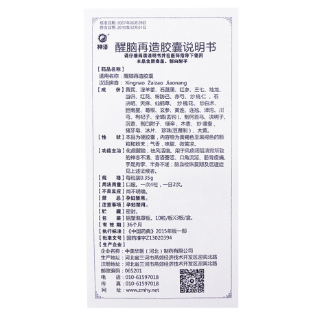 醒脑再造胶囊(神济)包装侧面图5 醒脑再造胶囊(神济)包装侧面图5