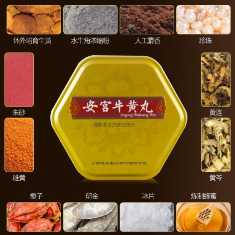 安宫牛黄丸(腾药)包装主图 安宫牛黄丸(腾药)包装主图