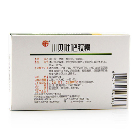 川贝枇杷胶囊(杨济生)包装侧面图3 川贝枇杷胶囊(杨济生)包装侧面图3