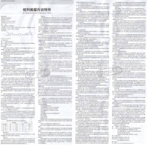格列美脲片(万苏平)包装侧面图4 格列美脲片(万苏平)包装侧面图4