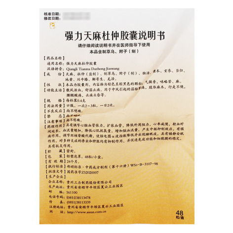 强力天麻杜仲胶囊(三力制药)包装侧面图4 强力天麻杜仲胶囊(三力制药)包装侧面图4