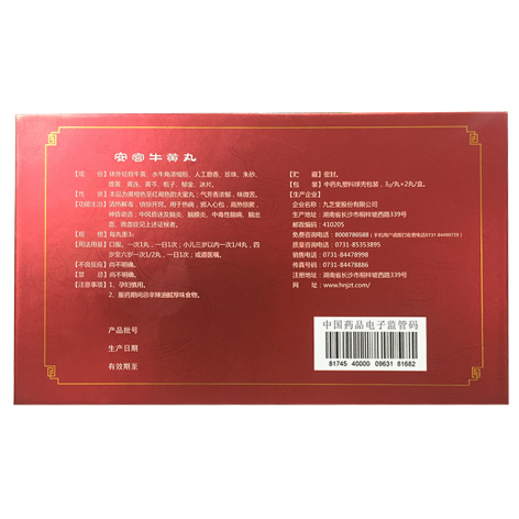 安宫牛黄丸(九芝堂)包装侧面图2 安宫牛黄丸(九芝堂)包装侧面图2