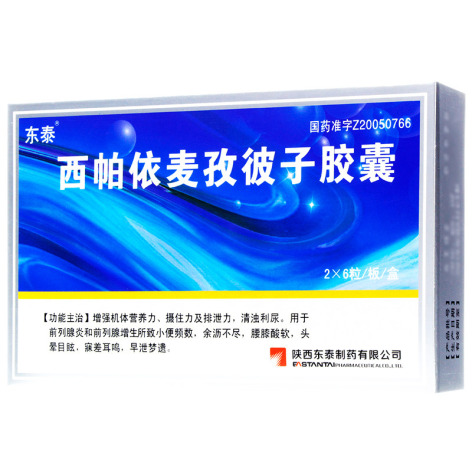 西帕依麦孜彼子胶囊(东泰)包装侧面图2 西帕依麦孜彼子胶囊(东泰)包装侧面图2