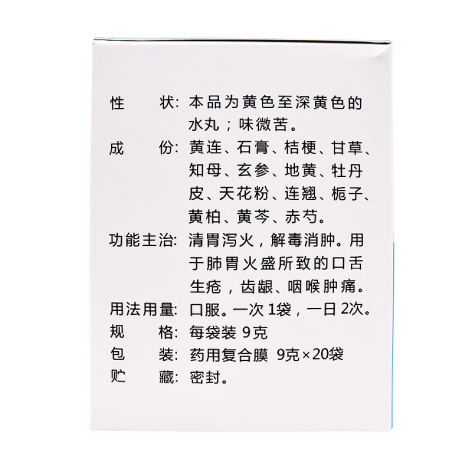 清胃黄连丸(立效)包装侧面图2 清胃黄连丸(立效)包装侧面图2