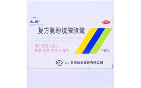 复方氨酚烷胺胶囊(太极)主图 复方氨酚烷胺胶囊(太极)主图