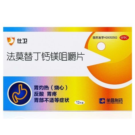 法莫替丁钙镁咀嚼片(仕卫)包装侧面图5 法莫替丁钙镁咀嚼片(仕卫)包装侧面图5