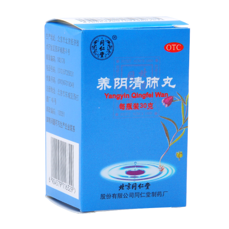 养阴清肺丸(同仁堂)包装侧面图2 养阴清肺丸(同仁堂)包装侧面图2