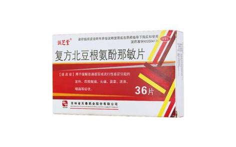 复方北豆根氨酚那敏片(诚芝堂)主图 复方北豆根氨酚那敏片(诚芝堂)主图