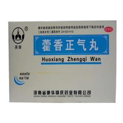 藿香正气丸(英雄)包装主图 藿香正气丸(英雄)包装主图