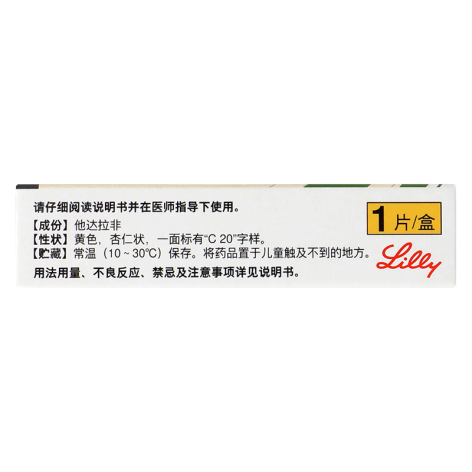 他达拉非片(希爱力)包装侧面图4