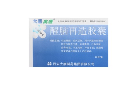 醒脑再造胶囊(奥通)主图 醒脑再造胶囊(奥通)主图