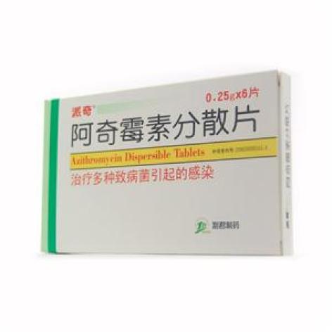 阿奇霉素分散片(派奇)包装主图 阿奇霉素分散片(派奇)包装主图