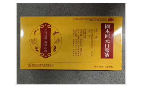 固本回元口服液(回元堂)主图