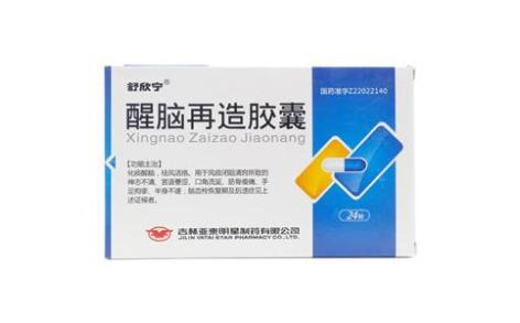 醒脑再造胶囊(明星)主图 醒脑再造胶囊(明星)主图