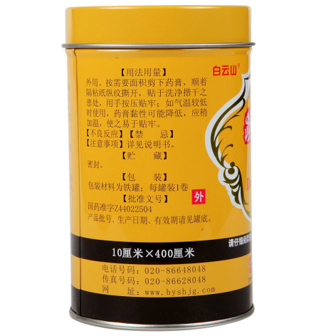 跌打镇痛膏(701)包装侧面图2