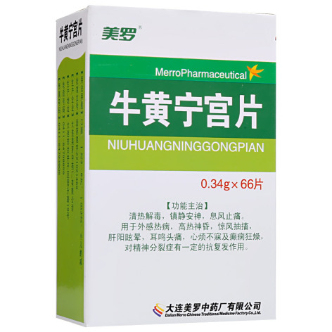 牛黄宁宫片(美罗)包装侧面图4