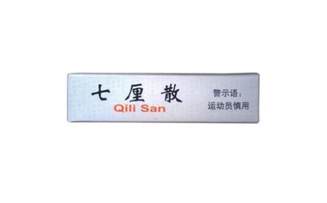 七厘散(同仁堂)主图