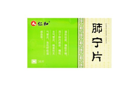 肺宁片(仁和)主图