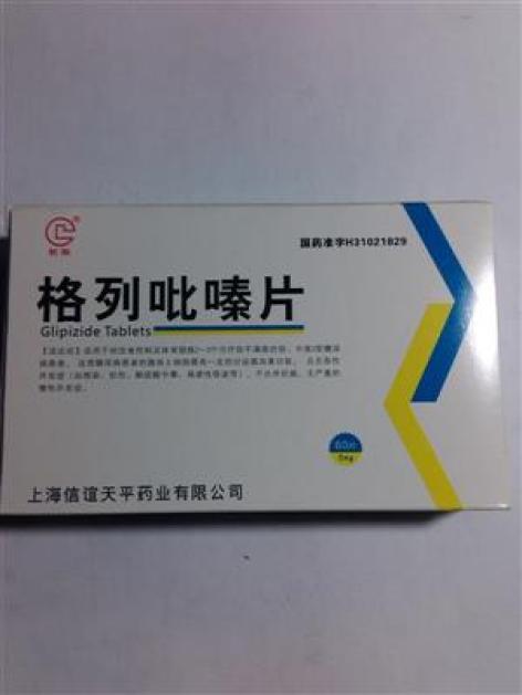 格列吡嗪片(天平)包装主图