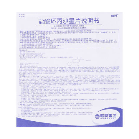 盐酸环丙沙星片(哈药)包装侧面图5 盐酸环丙沙星片(哈药)包装侧面图5