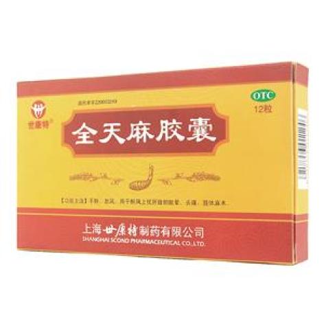 全天麻胶囊(世康特)包装主图