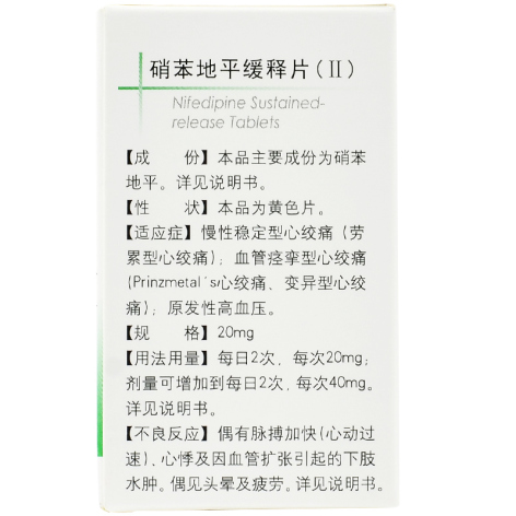 硝苯地平缓释片(Ⅱ)(贝奇灵)包装侧面图4
