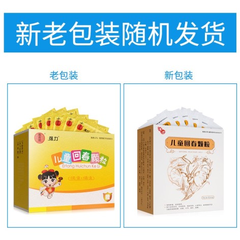 儿童回春颗粒(汉方)包装侧面图2