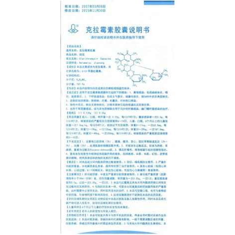 克拉霉素胶囊(劲克)包装侧面图4 克拉霉素胶囊(劲克)包装侧面图4