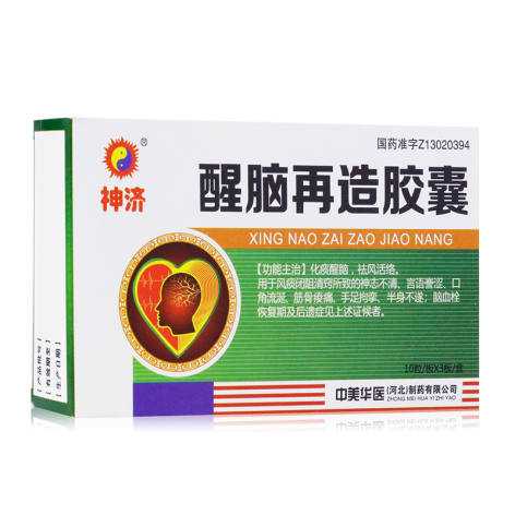 醒脑再造胶囊(神济)包装侧面图2 醒脑再造胶囊(神济)包装侧面图2