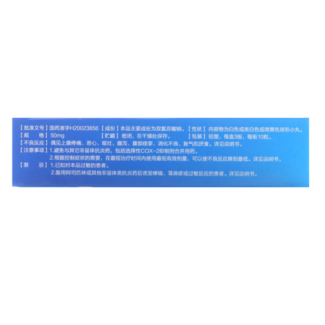 双氯芬酸钠缓释胶囊(英太青)包装侧面图2 双氯芬酸钠缓释胶囊(英太青)包装侧面图2