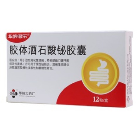 胶体酒石酸铋胶囊(华纳得乐)包装主图