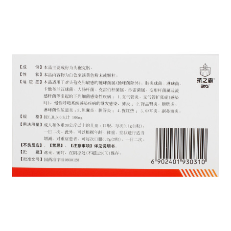 头孢克肟胶囊(世福素)包装侧面图3 头孢克肟胶囊(世福素)包装侧面图3