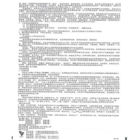 普伐他汀钠片(浦惠旨)包装侧面图5