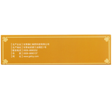 九味羌活丸(武都)包装侧面图3 九味羌活丸(武都)包装侧面图3