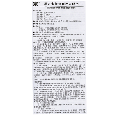 复方卡托普利片(开富特)包装侧面图4