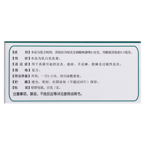 咪康唑氯倍他索乳膏(太康灵)包装侧面图3 咪康唑氯倍他索乳膏(太康灵)包装侧面图3